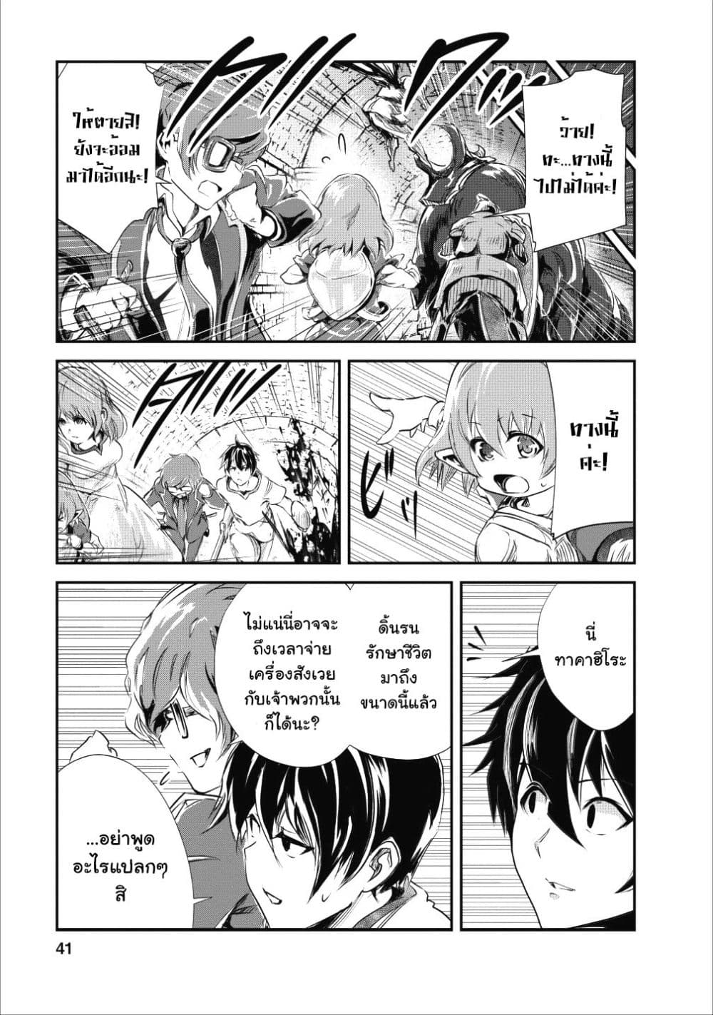 Monster no Goshujin-sama สุดสายใยสไลม์ยอดรัก page 9