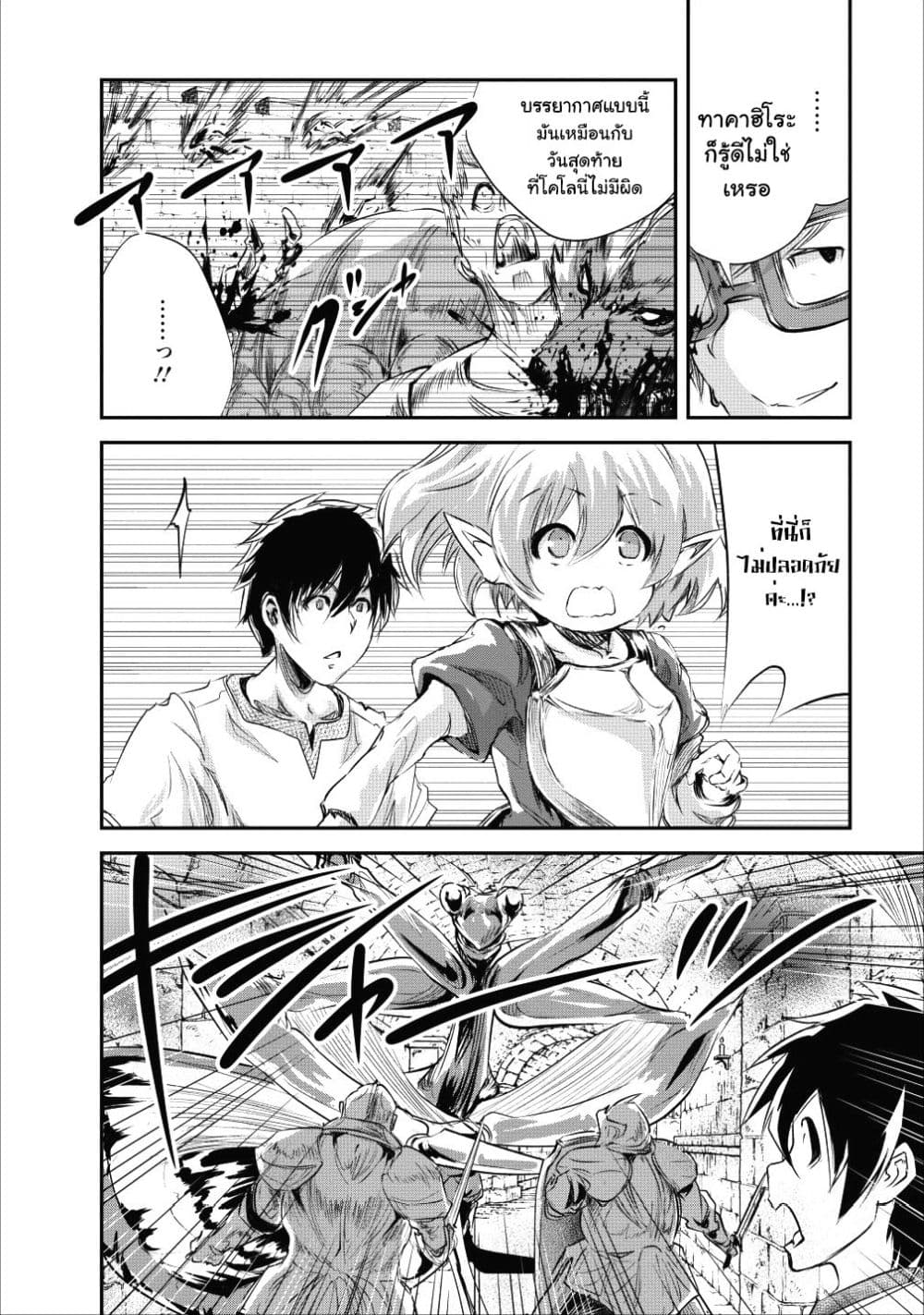 Monster no Goshujin-sama สุดสายใยสไลม์ยอดรัก page 10