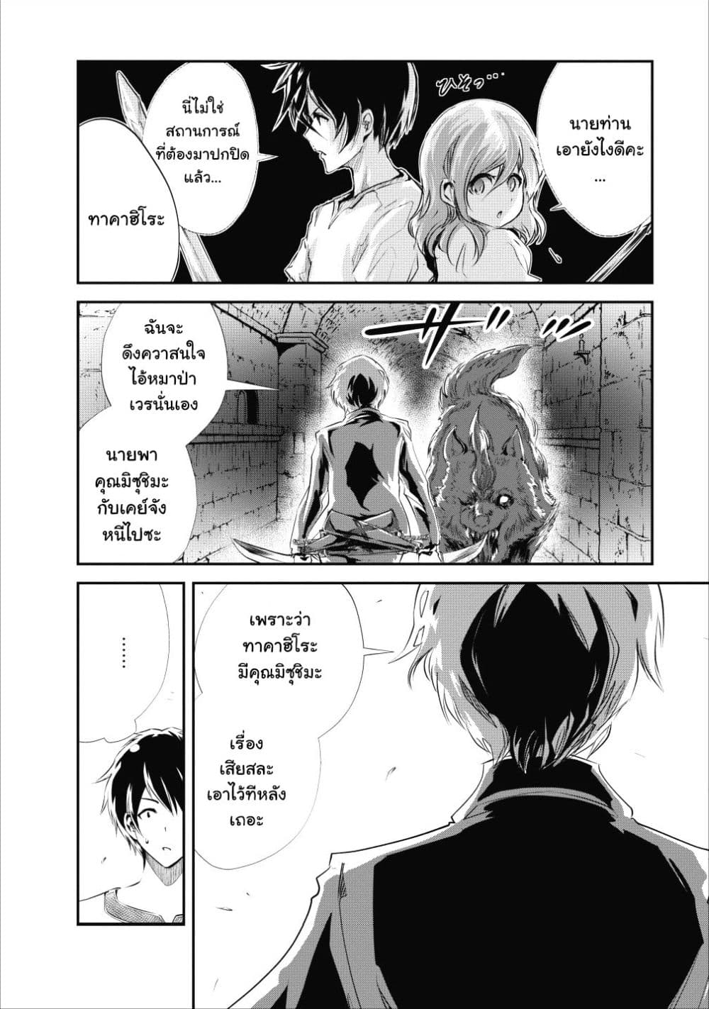 Monster no Goshujin-sama สุดสายใยสไลม์ยอดรัก page 12