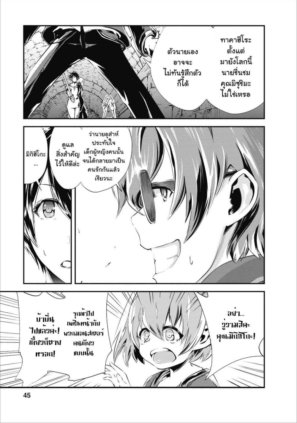 Monster no Goshujin-sama สุดสายใยสไลม์ยอดรัก page 13