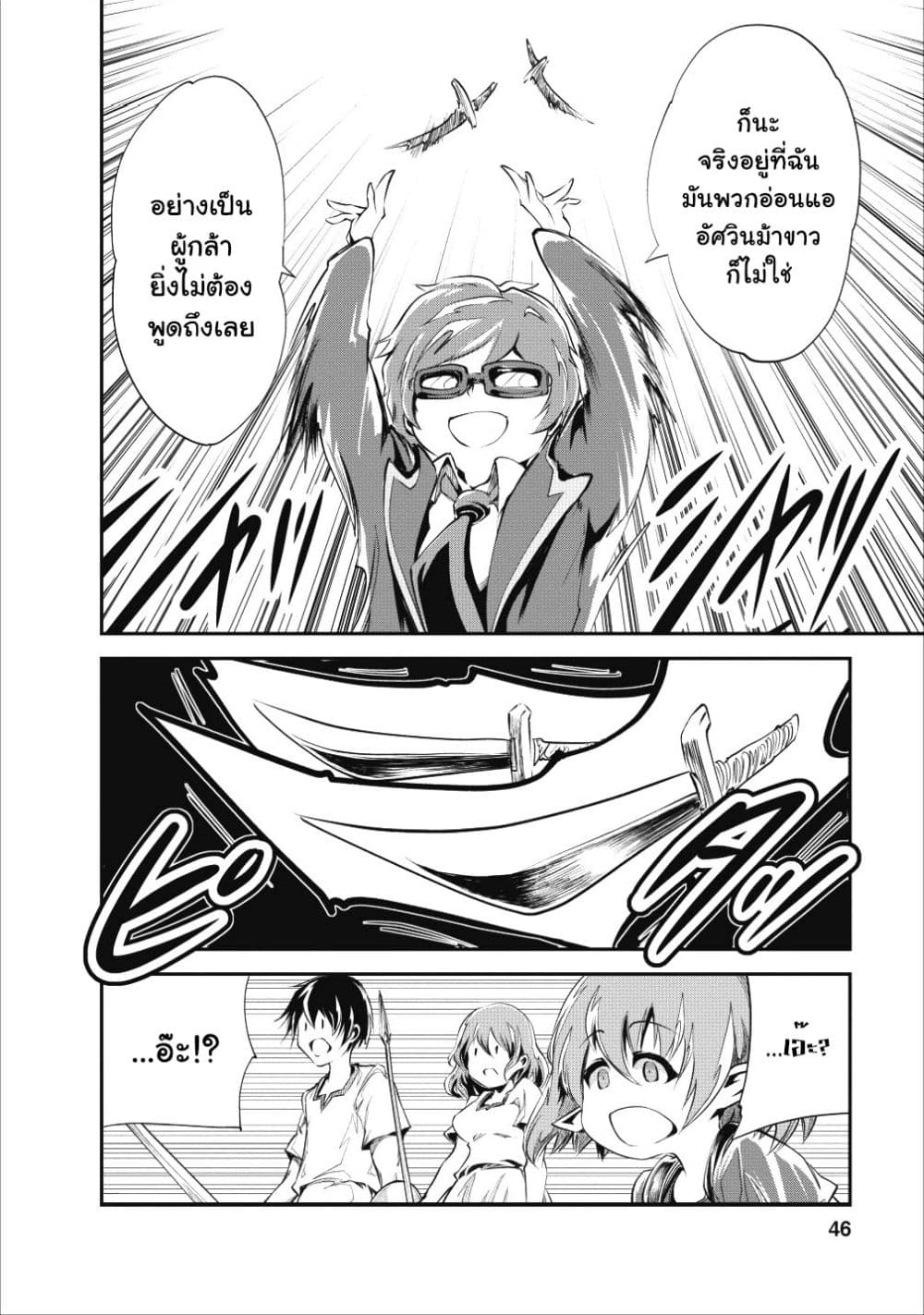 Monster no Goshujin-sama สุดสายใยสไลม์ยอดรัก page 14