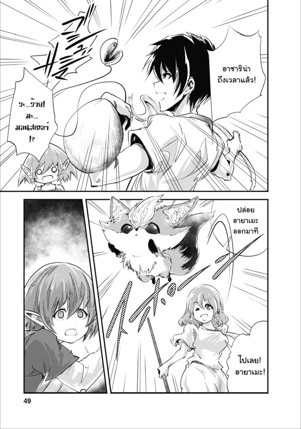 Monster no Goshujin-sama สุดสายใยสไลม์ยอดรัก page 17