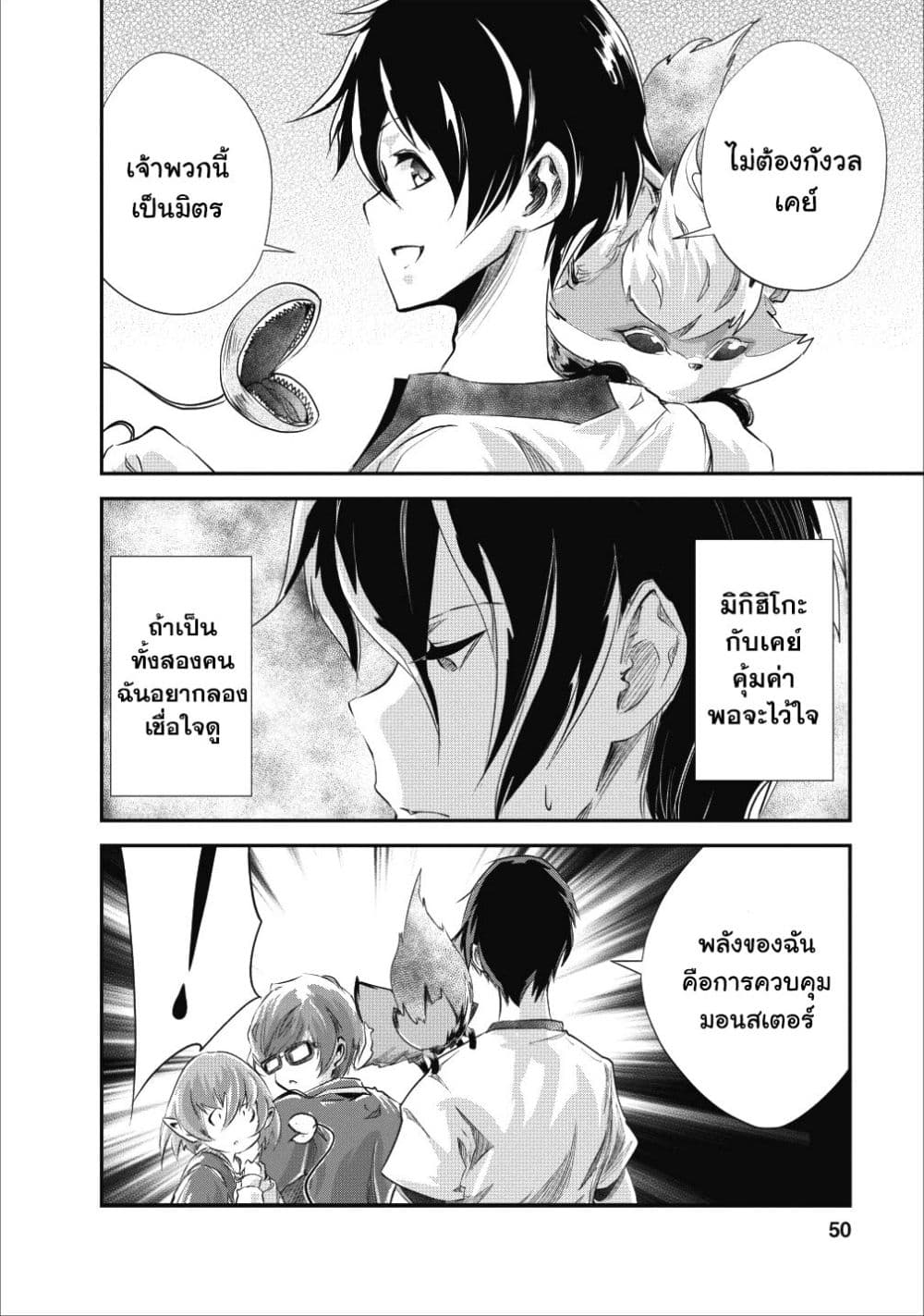 Monster no Goshujin-sama สุดสายใยสไลม์ยอดรัก page 18