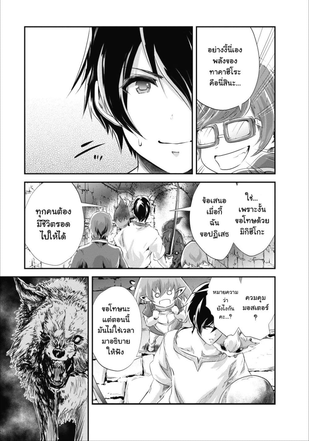 Monster no Goshujin-sama สุดสายใยสไลม์ยอดรัก page 19