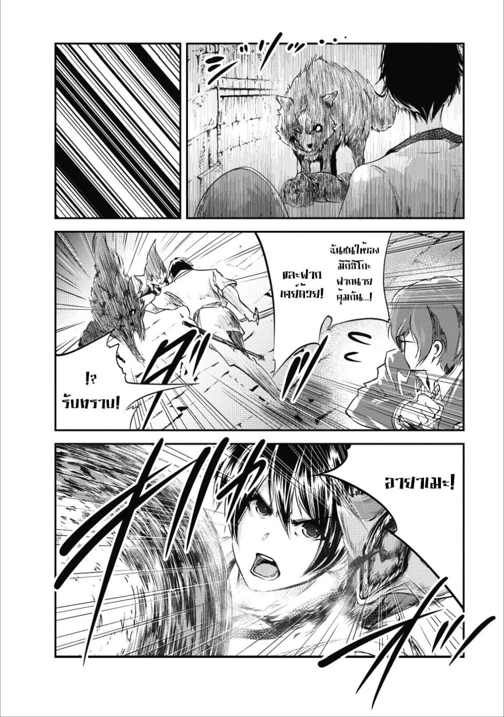Monster no Goshujin-sama สุดสายใยสไลม์ยอดรัก page 20