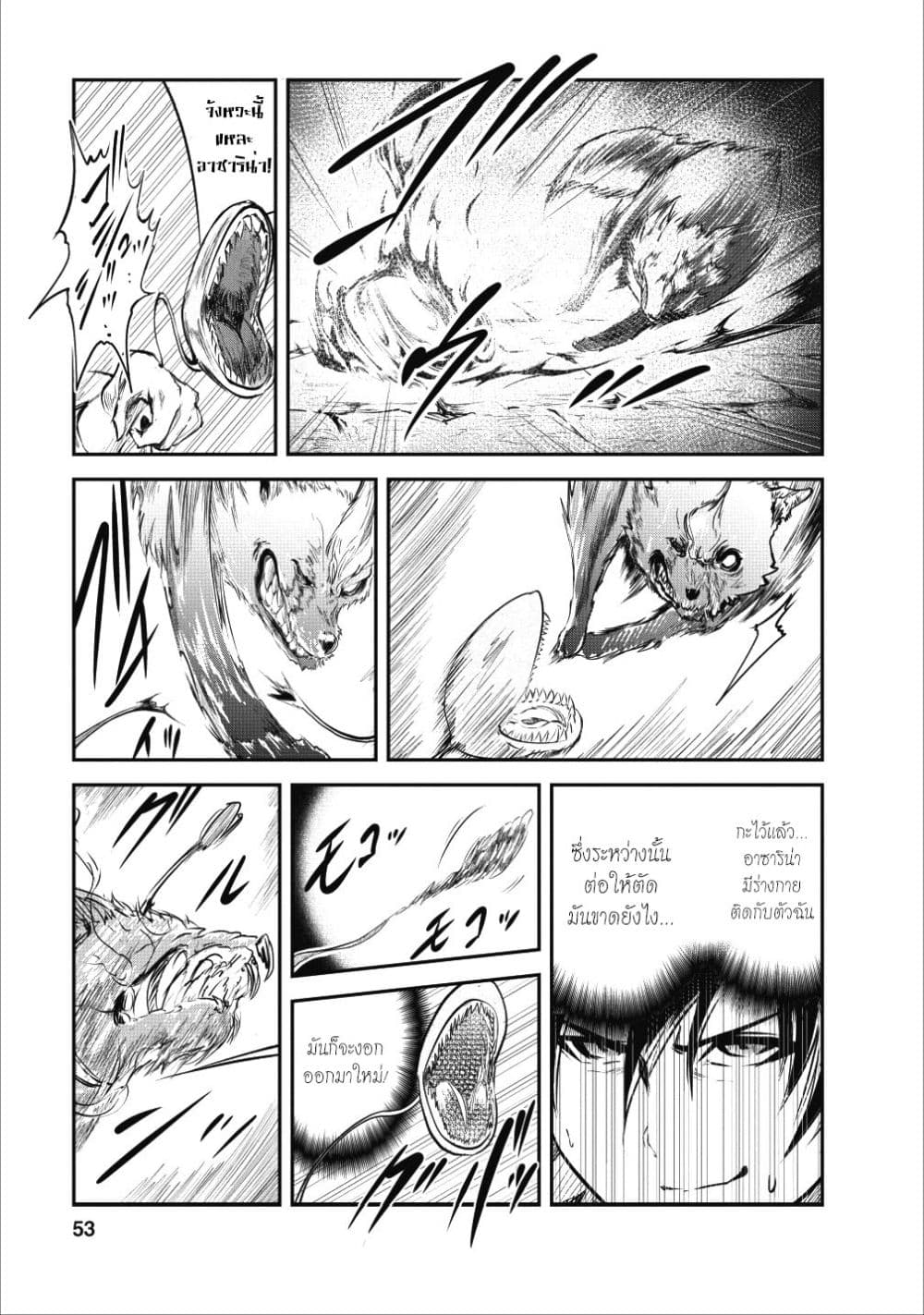 Monster no Goshujin-sama สุดสายใยสไลม์ยอดรัก page 21