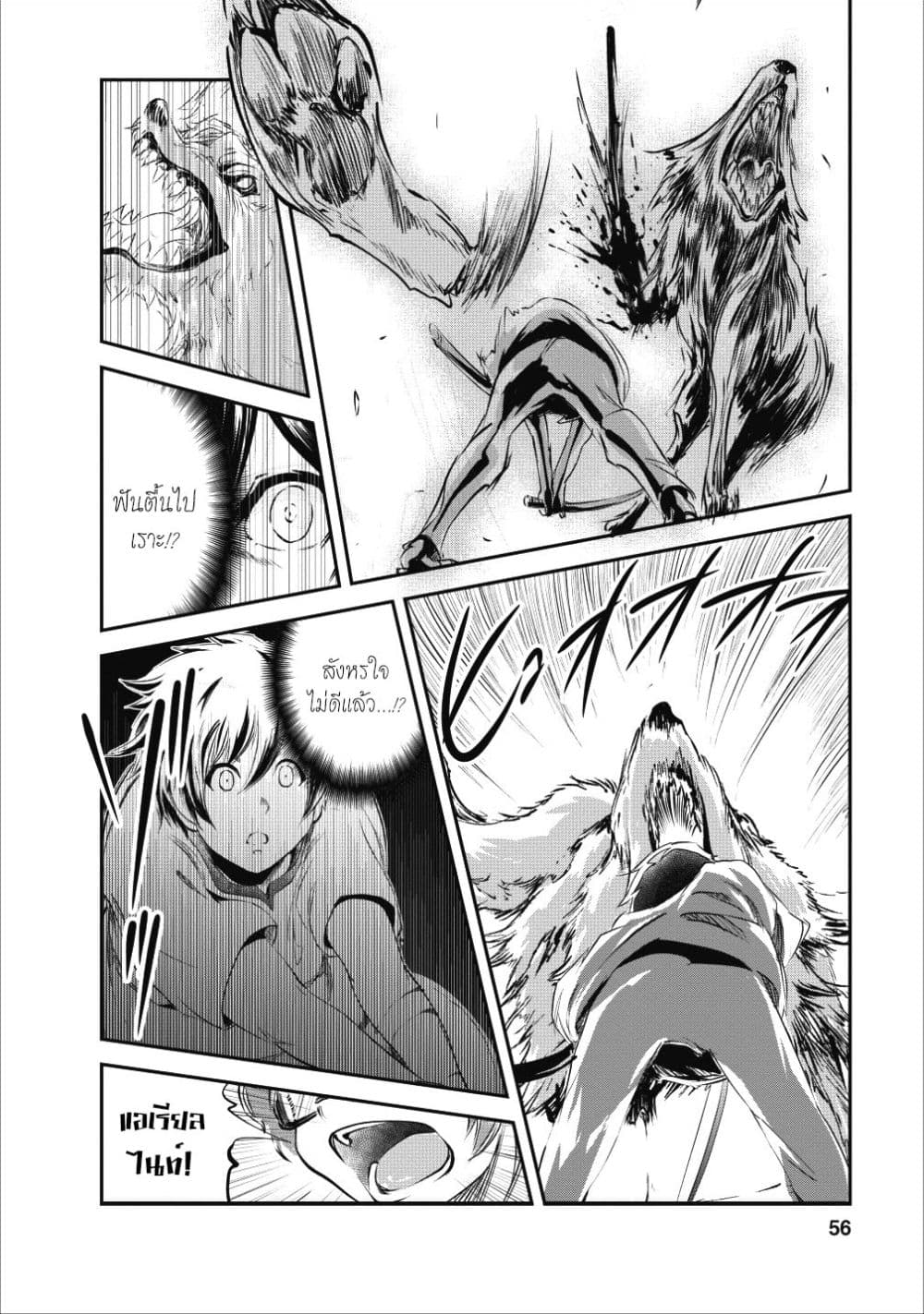 Monster no Goshujin-sama สุดสายใยสไลม์ยอดรัก page 24