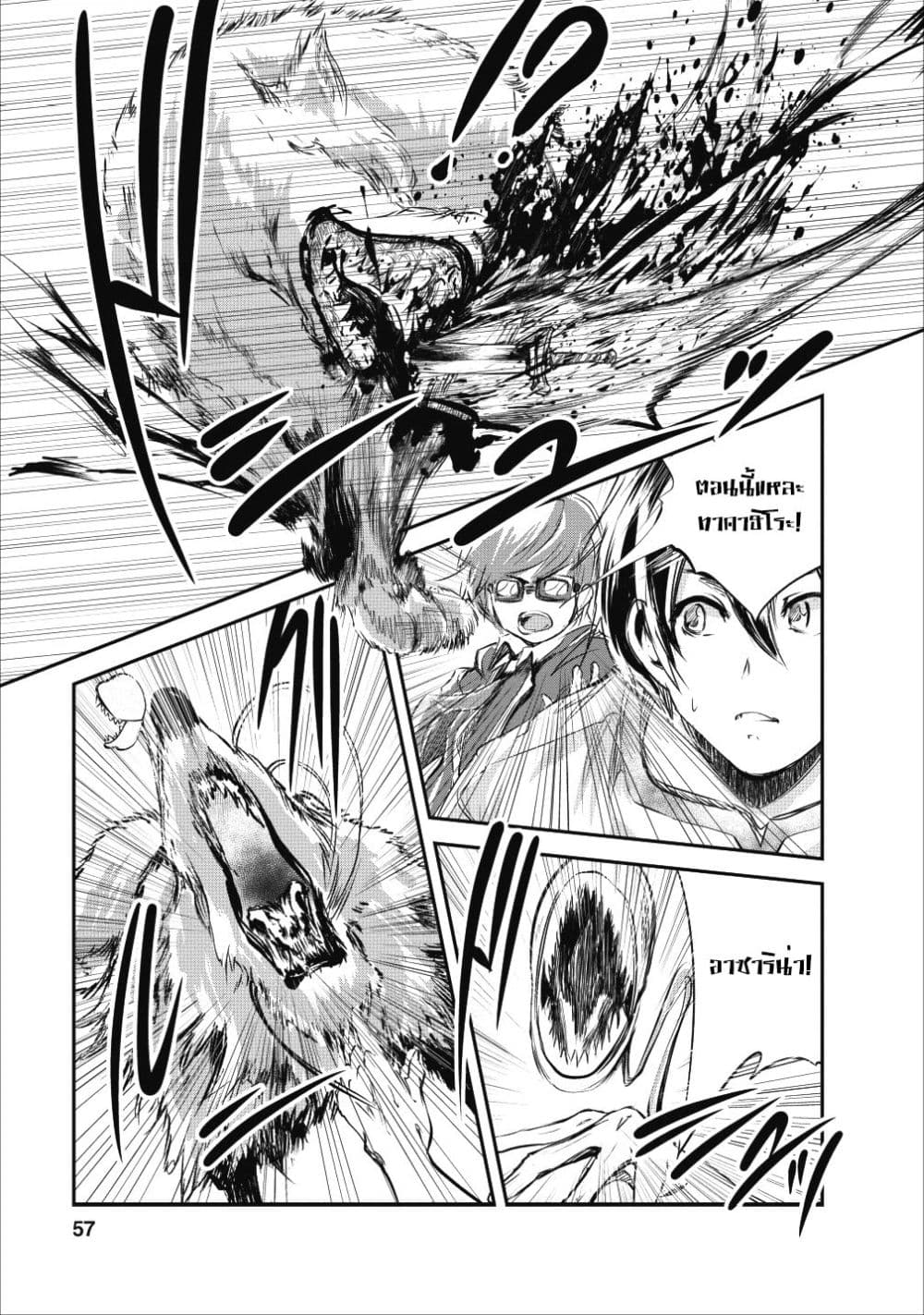 Monster no Goshujin-sama สุดสายใยสไลม์ยอดรัก page 25
