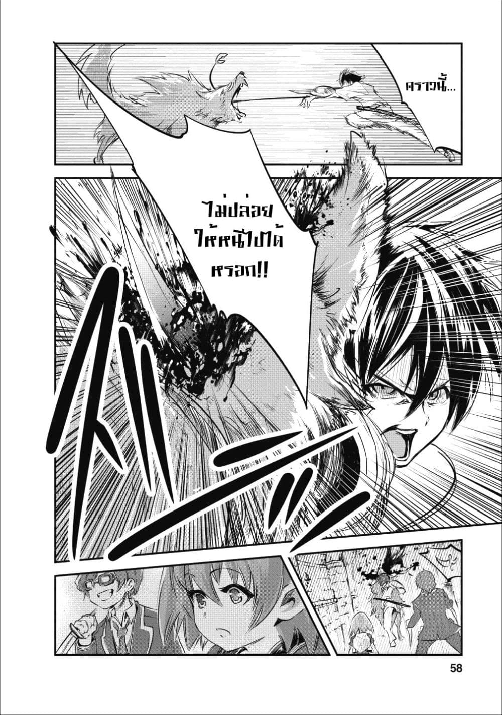 Monster no Goshujin-sama สุดสายใยสไลม์ยอดรัก page 26