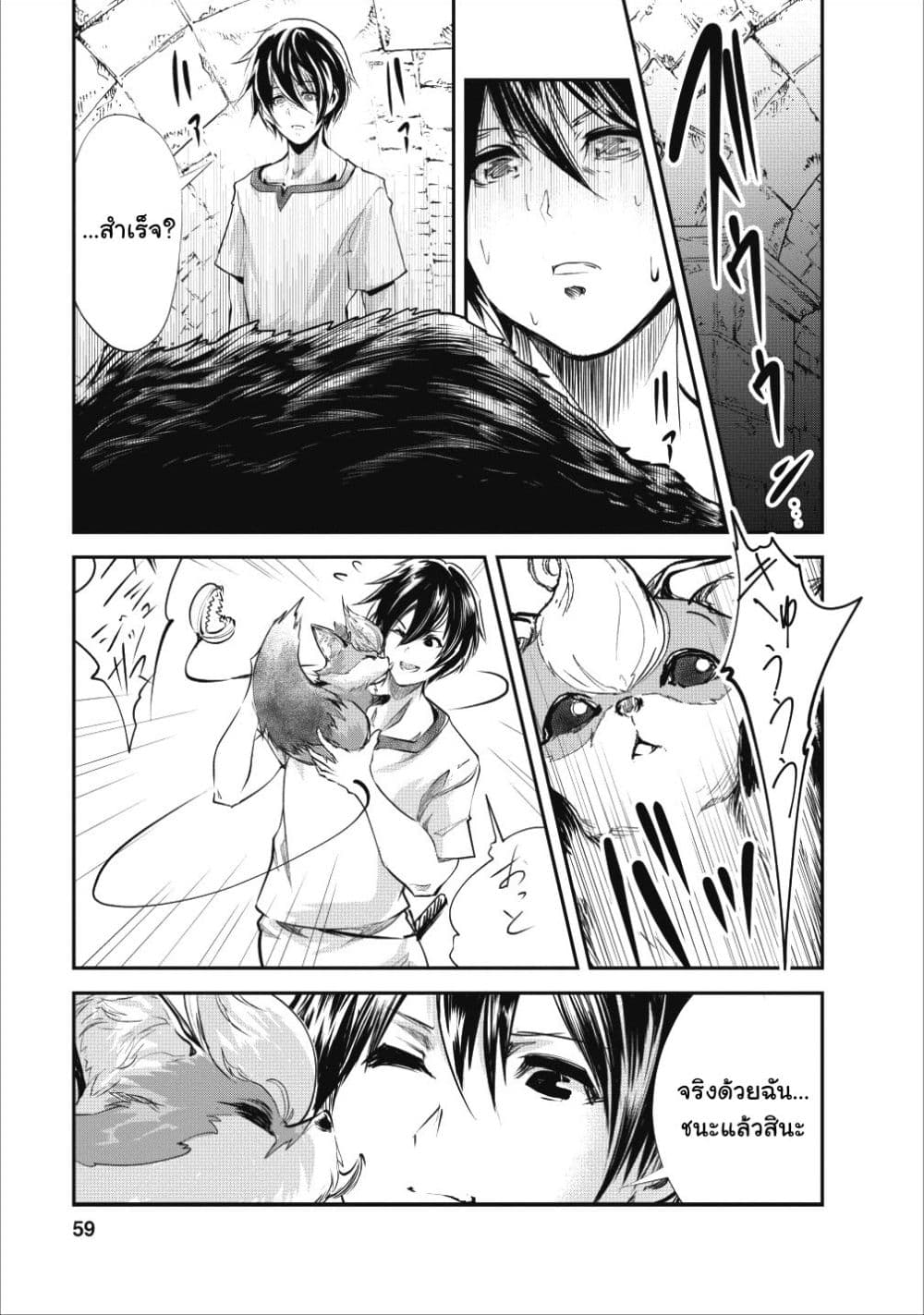 Monster no Goshujin-sama สุดสายใยสไลม์ยอดรัก page 27