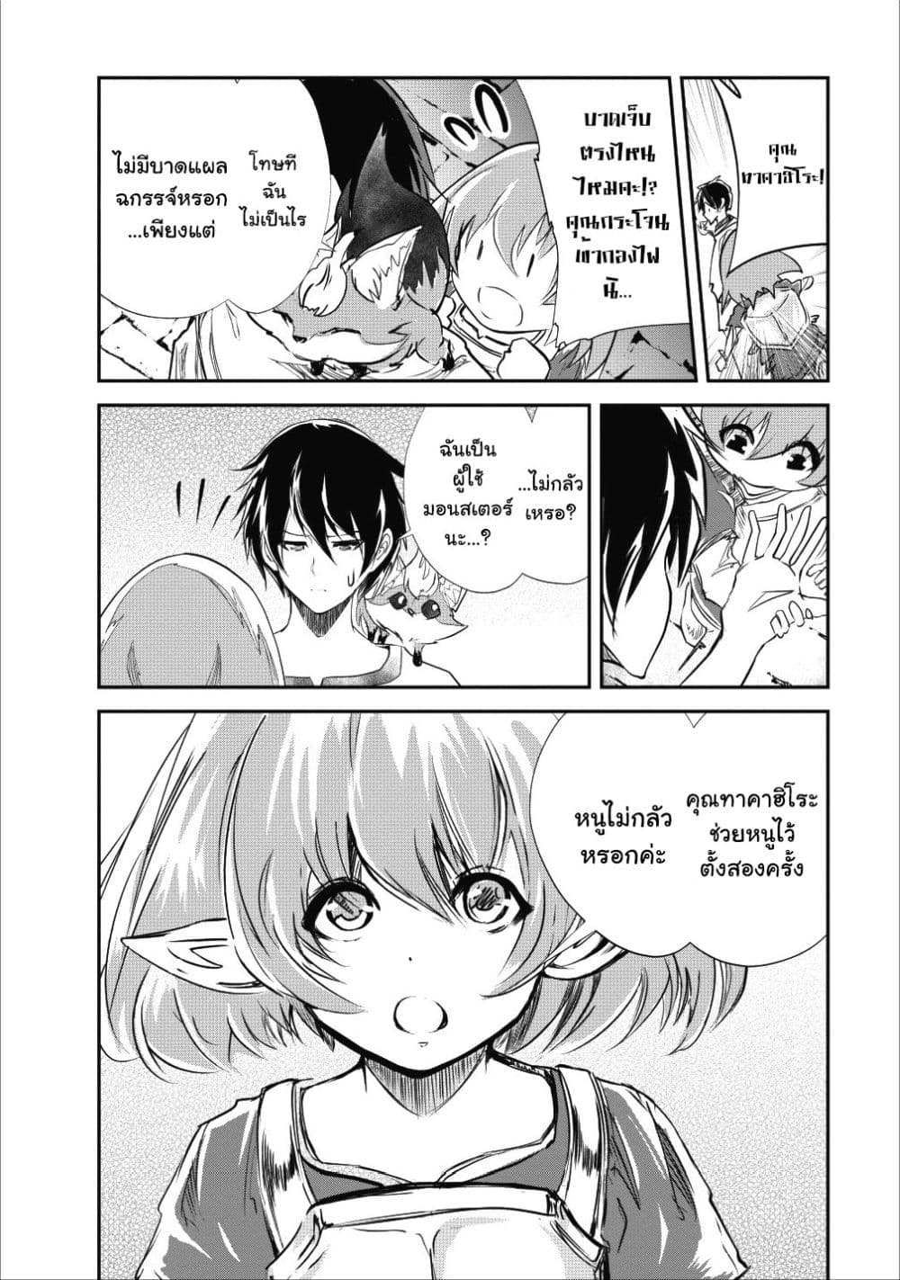 Monster no Goshujin-sama สุดสายใยสไลม์ยอดรัก page 28