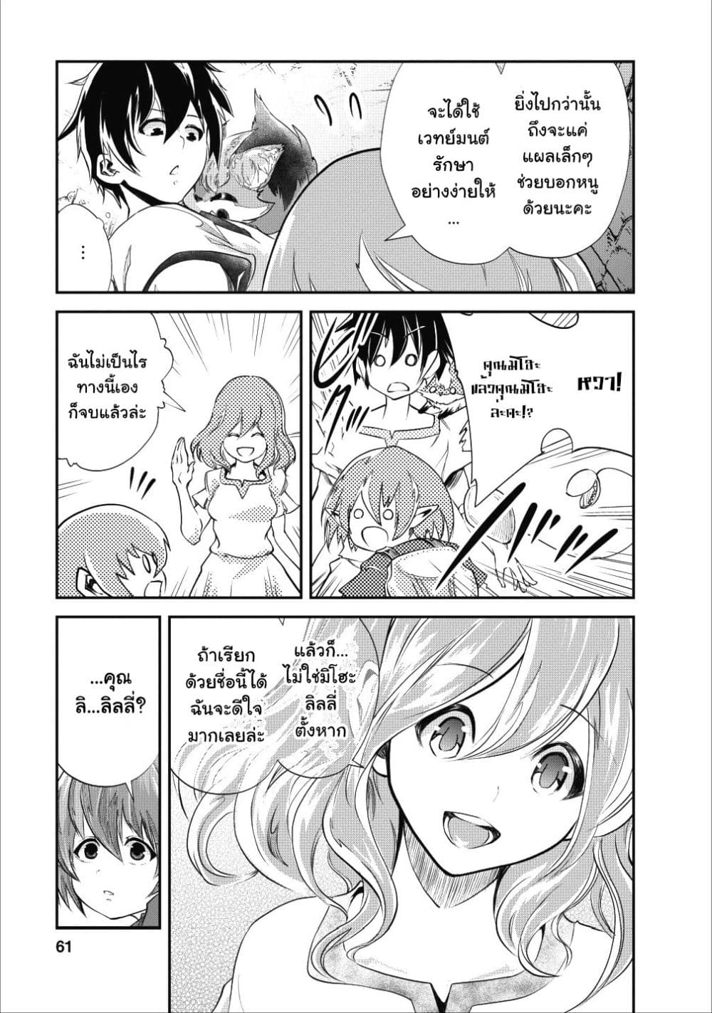 Monster no Goshujin-sama สุดสายใยสไลม์ยอดรัก page 29