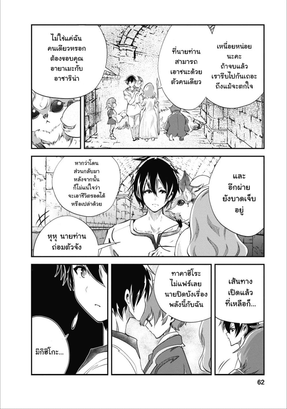 Monster no Goshujin-sama สุดสายใยสไลม์ยอดรัก page 30