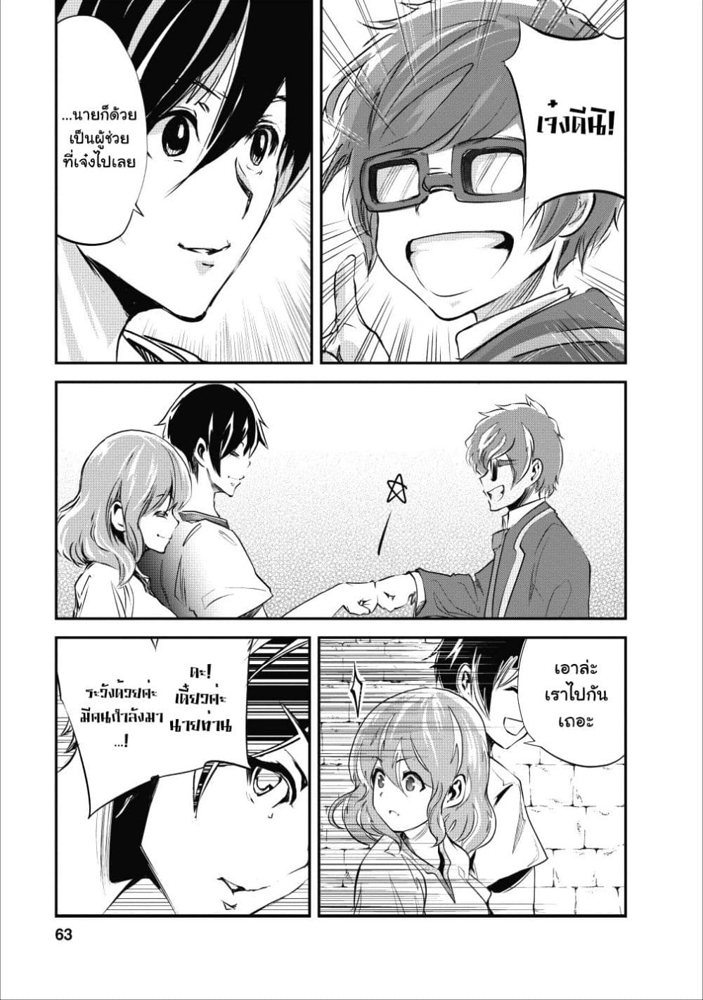 Monster no Goshujin-sama สุดสายใยสไลม์ยอดรัก page 31