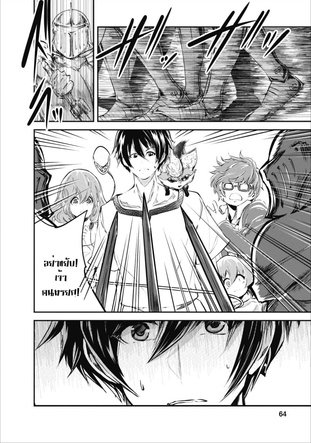 Monster no Goshujin-sama สุดสายใยสไลม์ยอดรัก page 32