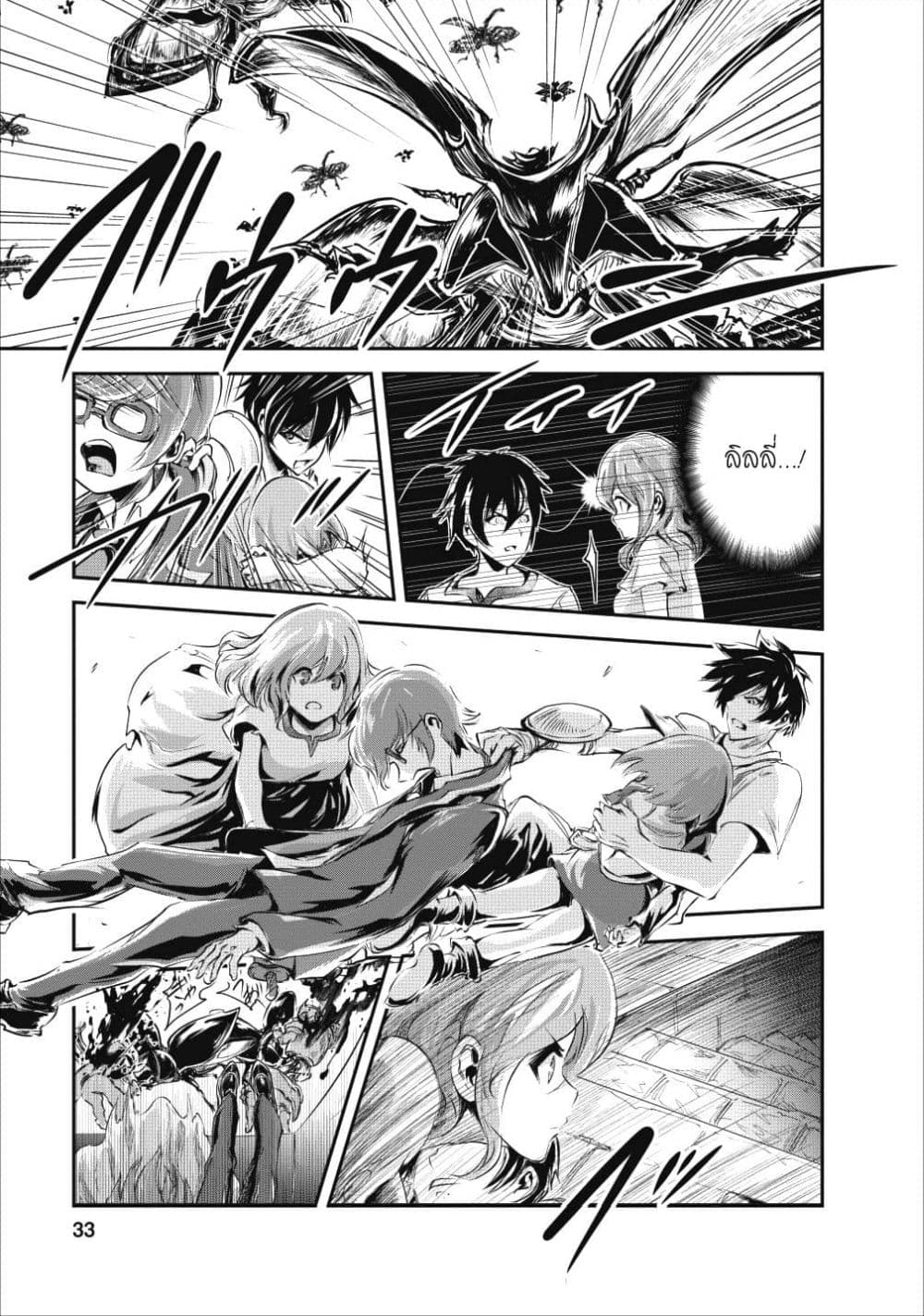 Monster no Goshujin-sama สุดสายใยสไลม์ยอดรัก page 34