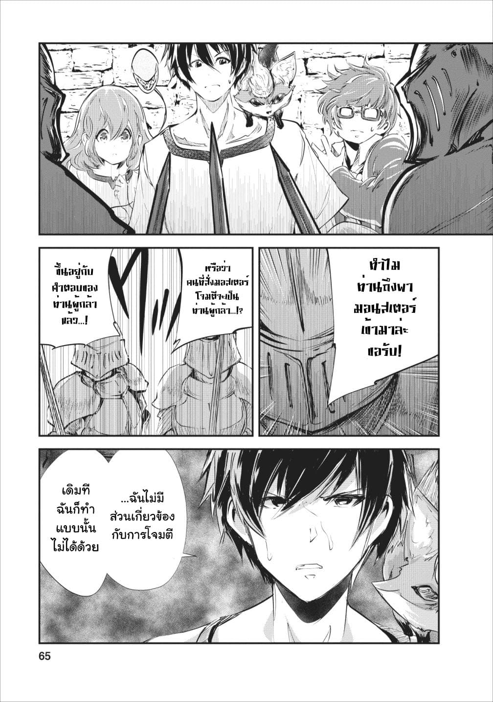 Monster no Goshujin-sama สุดสายใยสไลม์ยอดรัก page 1