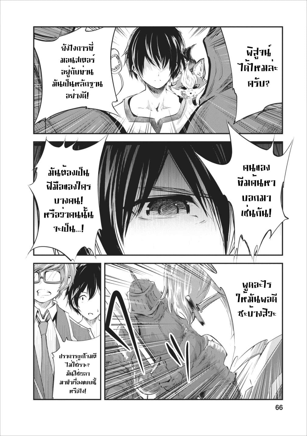 Monster no Goshujin-sama สุดสายใยสไลม์ยอดรัก page 2