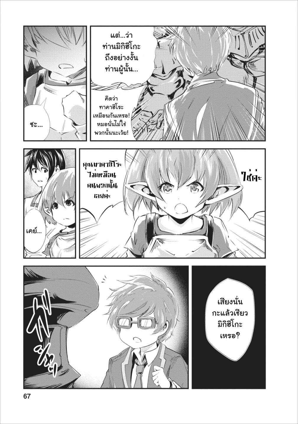 Monster no Goshujin-sama สุดสายใยสไลม์ยอดรัก page 3