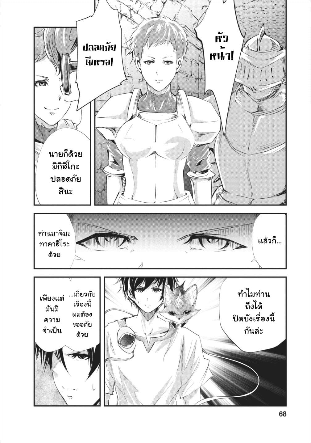 Monster no Goshujin-sama สุดสายใยสไลม์ยอดรัก page 4