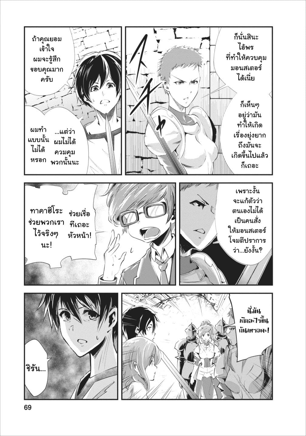 Monster no Goshujin-sama สุดสายใยสไลม์ยอดรัก page 5