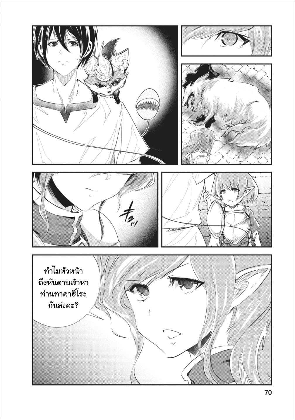 Monster no Goshujin-sama สุดสายใยสไลม์ยอดรัก page 6
