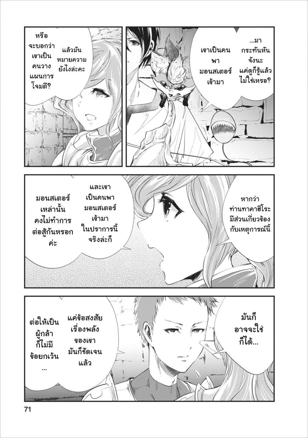 Monster no Goshujin-sama สุดสายใยสไลม์ยอดรัก page 7