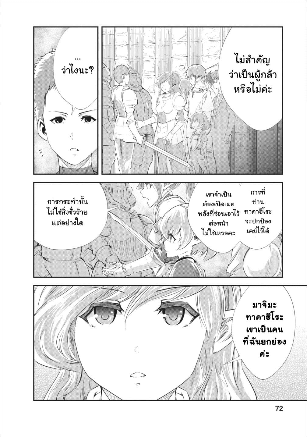 Monster no Goshujin-sama สุดสายใยสไลม์ยอดรัก page 8