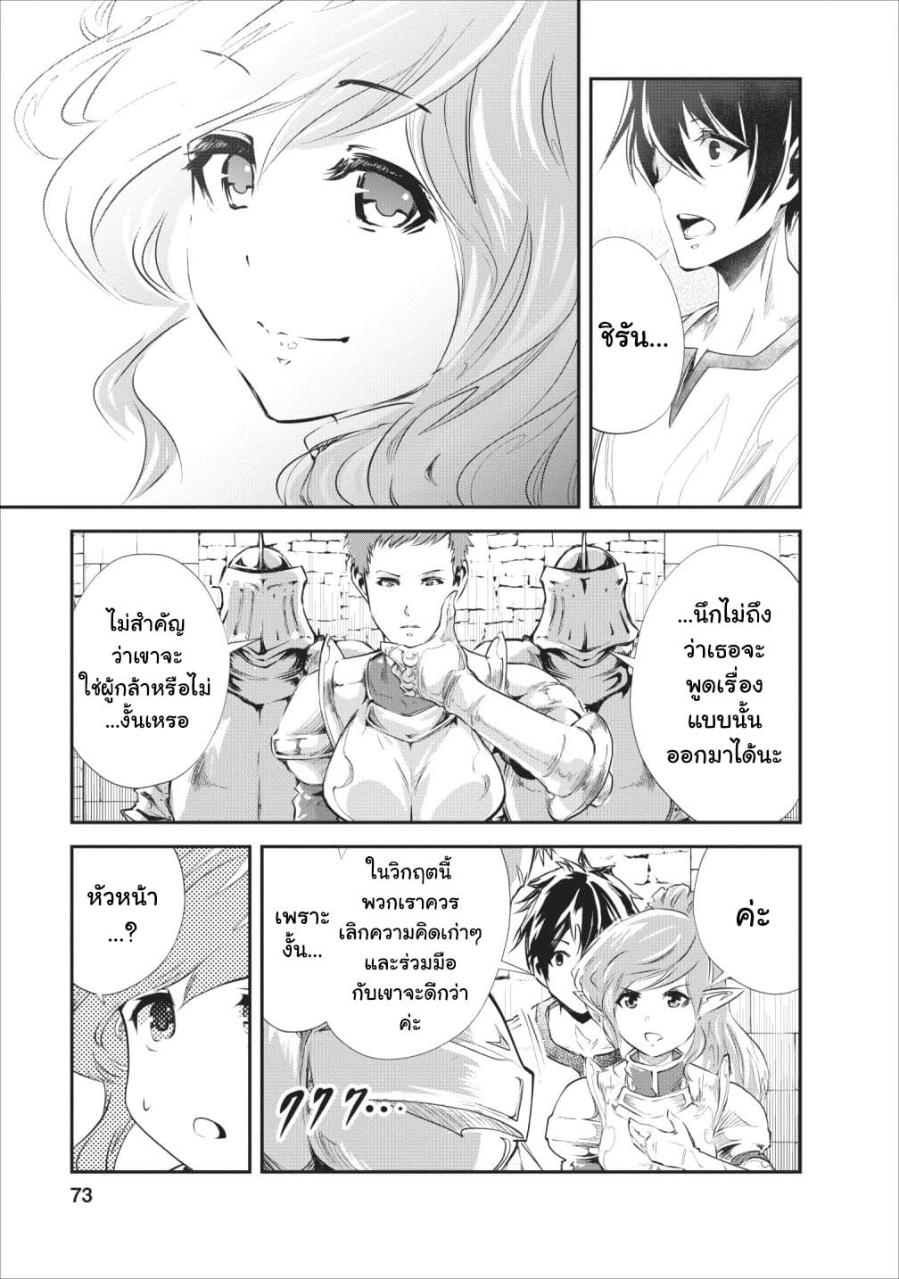 Monster no Goshujin-sama สุดสายใยสไลม์ยอดรัก page 9