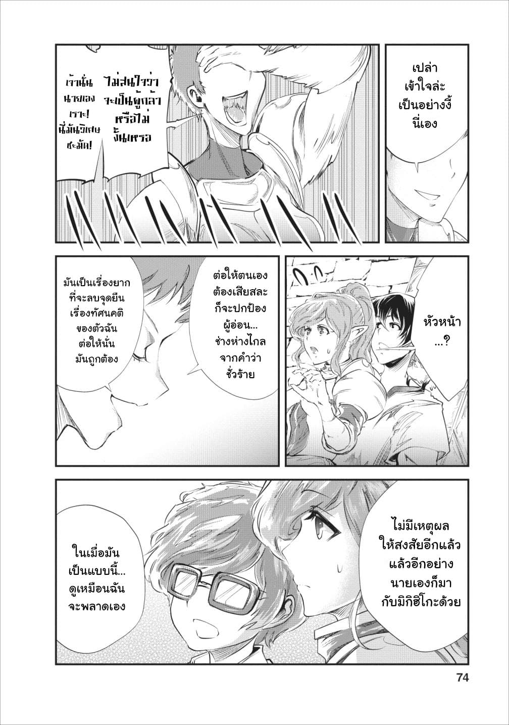 Monster no Goshujin-sama สุดสายใยสไลม์ยอดรัก page 10