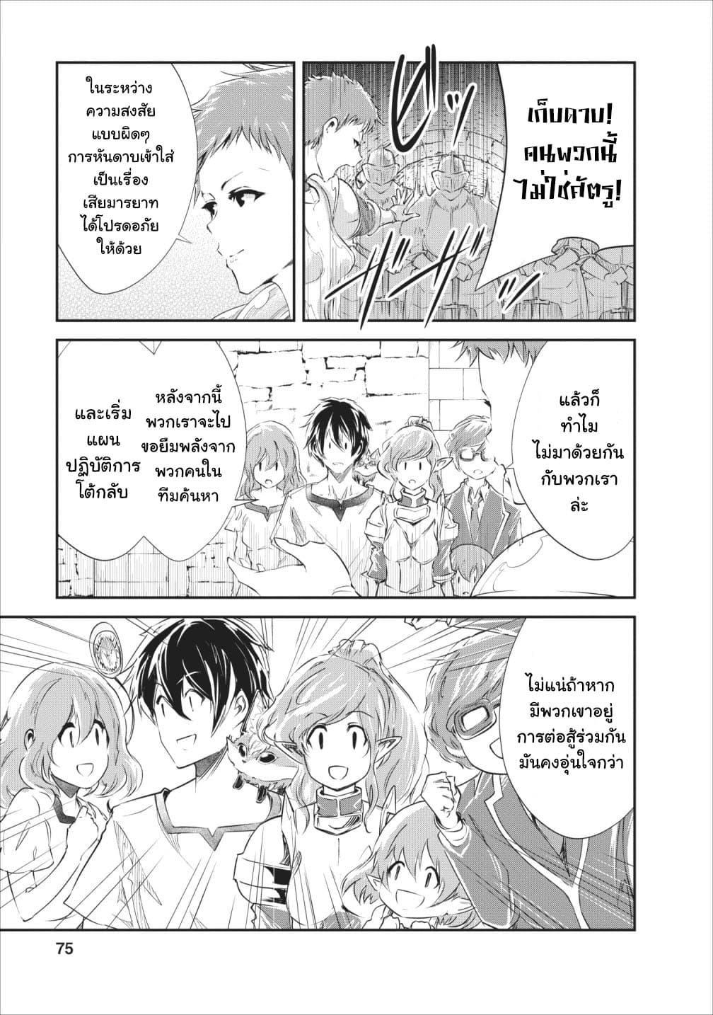Monster no Goshujin-sama สุดสายใยสไลม์ยอดรัก page 11