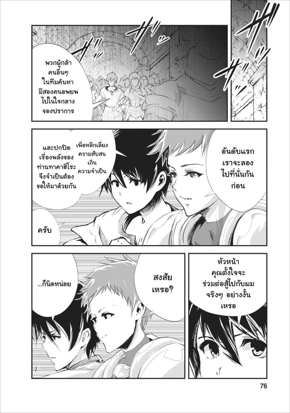 Monster no Goshujin-sama สุดสายใยสไลม์ยอดรัก page 12