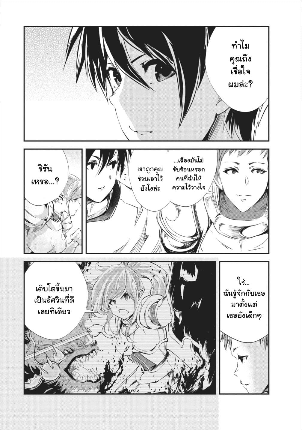 Monster no Goshujin-sama สุดสายใยสไลม์ยอดรัก page 13