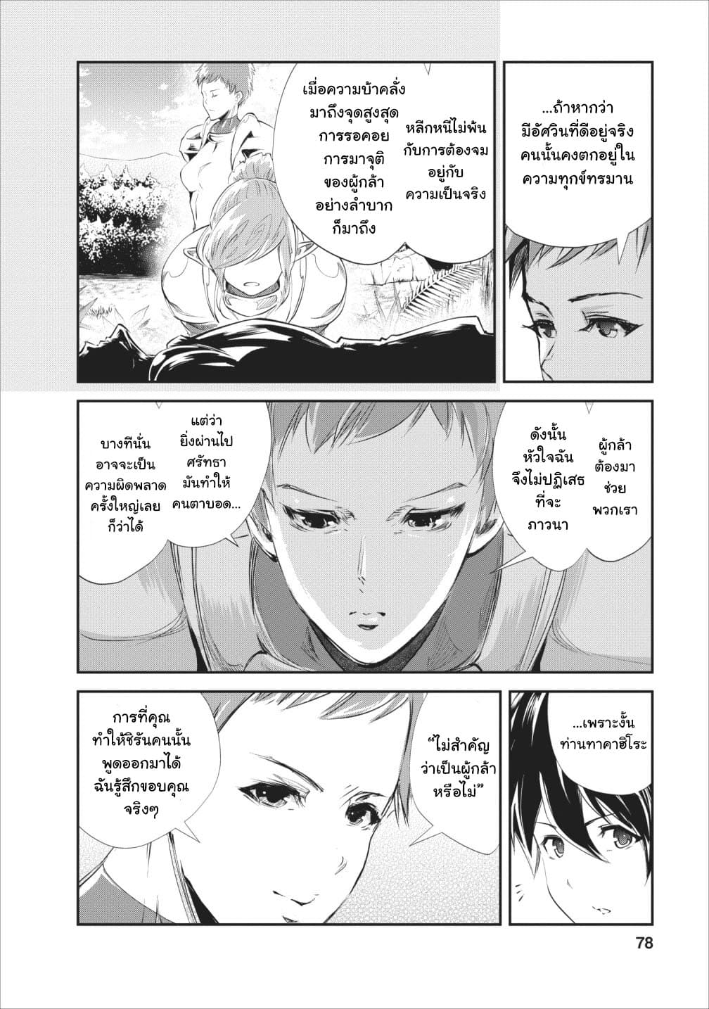 Monster no Goshujin-sama สุดสายใยสไลม์ยอดรัก page 14