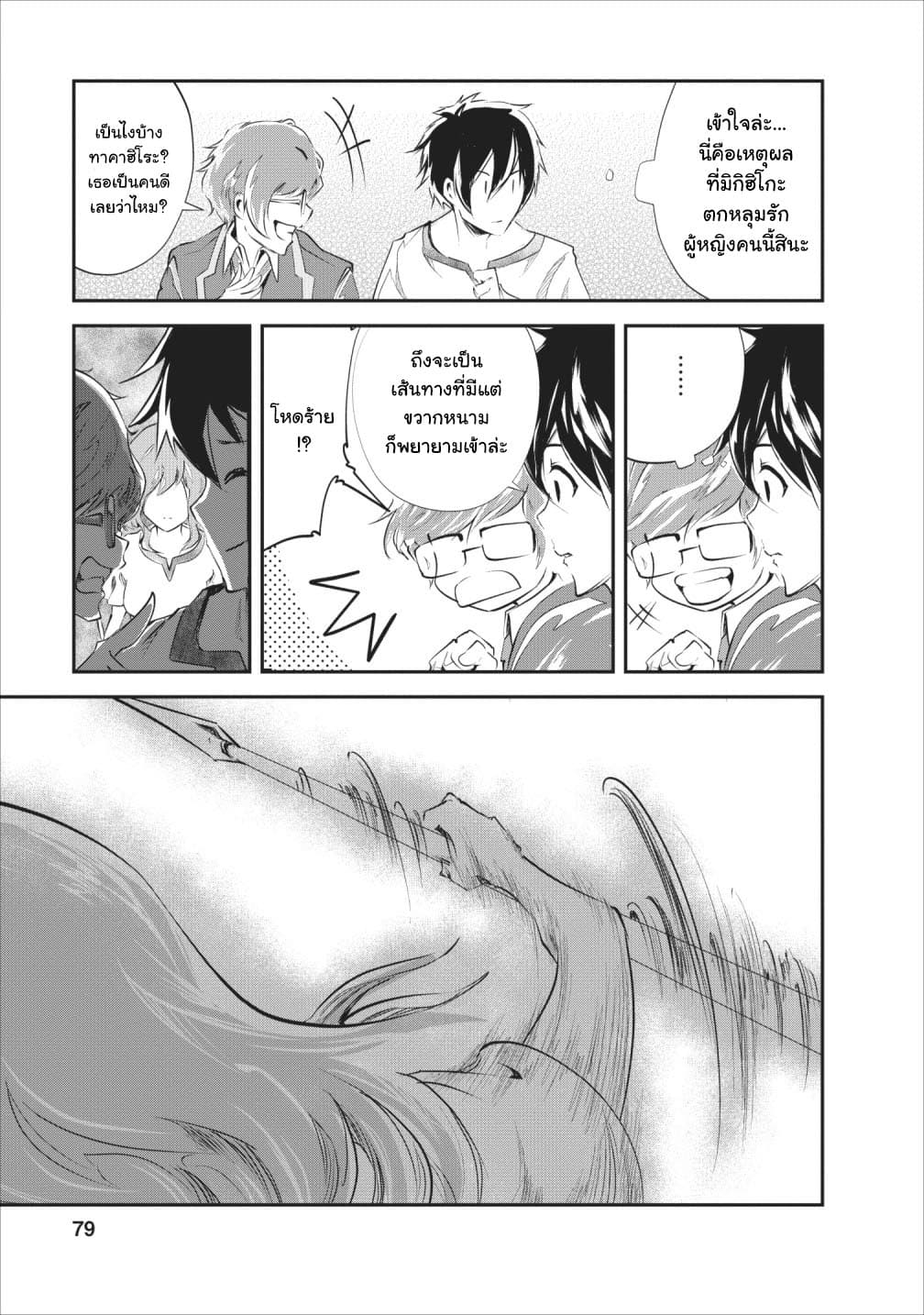 Monster no Goshujin-sama สุดสายใยสไลม์ยอดรัก page 15