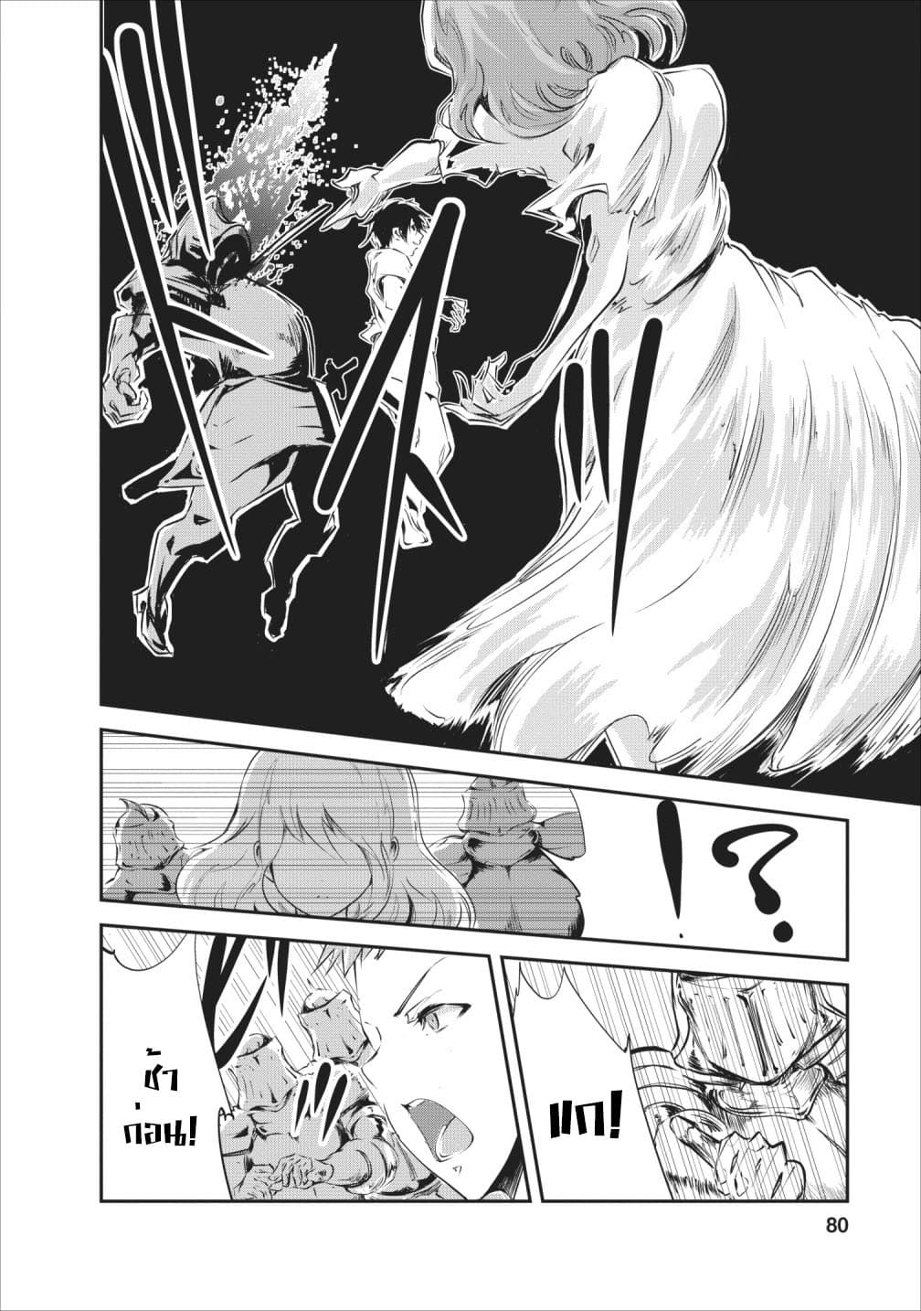 Monster no Goshujin-sama สุดสายใยสไลม์ยอดรัก page 16