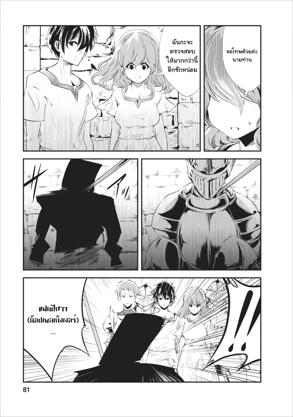 Monster no Goshujin-sama สุดสายใยสไลม์ยอดรัก page 17