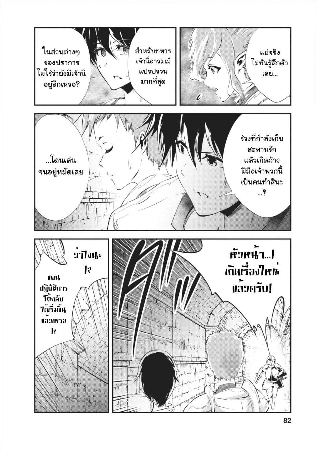 Monster no Goshujin-sama สุดสายใยสไลม์ยอดรัก page 18