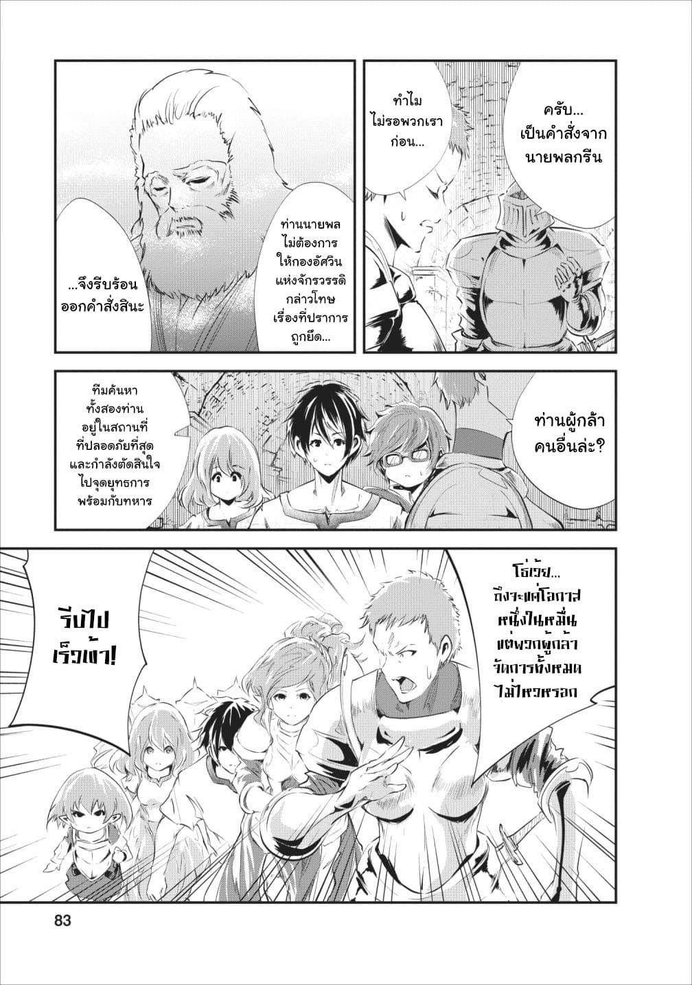 Monster no Goshujin-sama สุดสายใยสไลม์ยอดรัก page 19