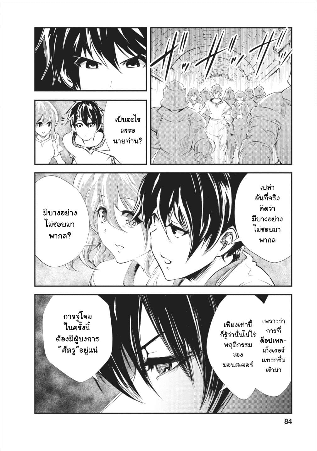 Monster no Goshujin-sama สุดสายใยสไลม์ยอดรัก page 20