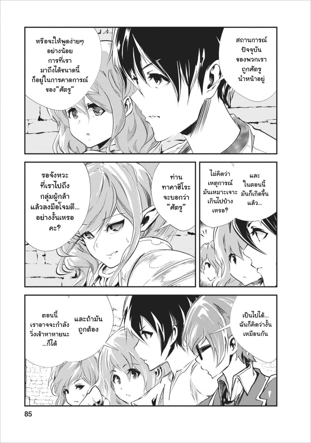 Monster no Goshujin-sama สุดสายใยสไลม์ยอดรัก page 21