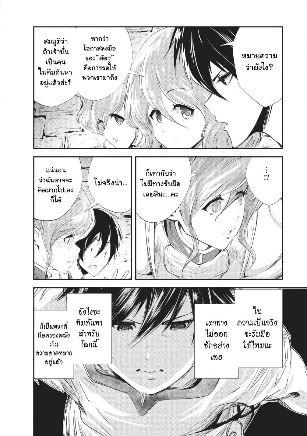 Monster no Goshujin-sama สุดสายใยสไลม์ยอดรัก page 22