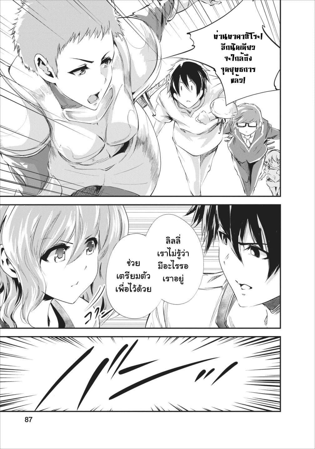 Monster no Goshujin-sama สุดสายใยสไลม์ยอดรัก page 23