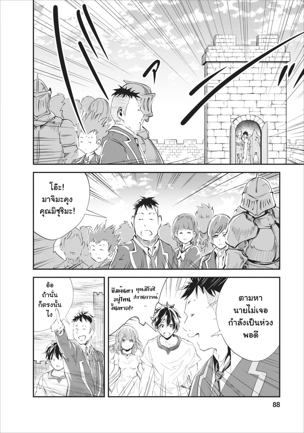 Monster no Goshujin-sama สุดสายใยสไลม์ยอดรัก page 24