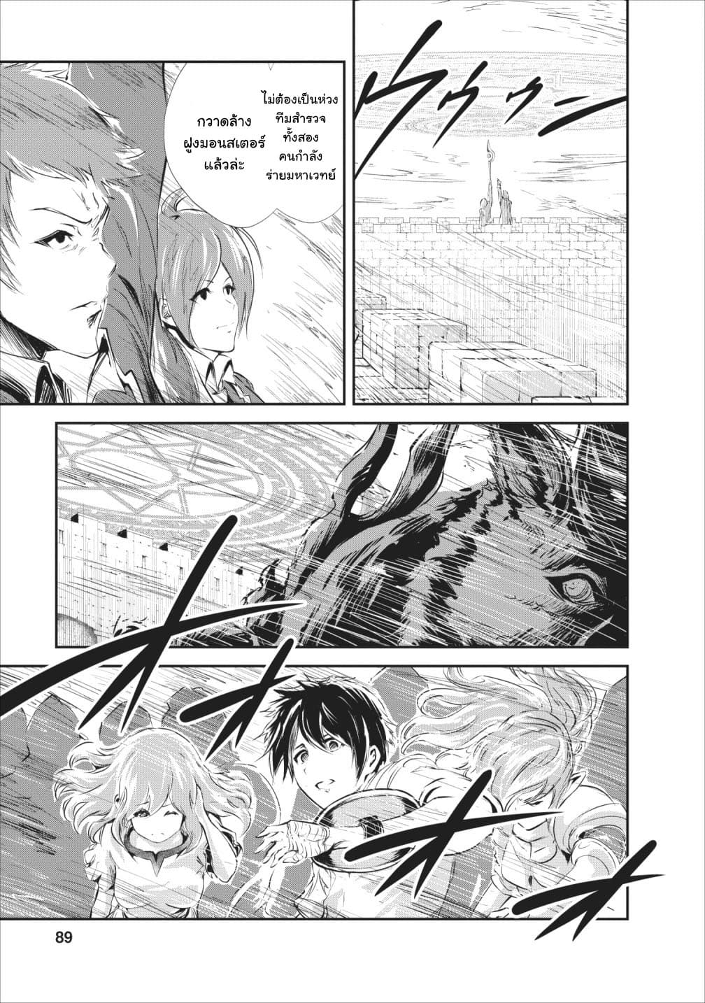 Monster no Goshujin-sama สุดสายใยสไลม์ยอดรัก page 25