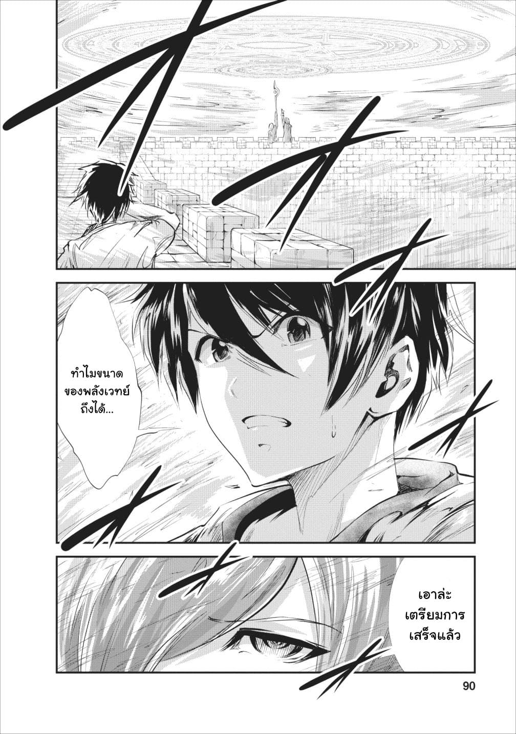 Monster no Goshujin-sama สุดสายใยสไลม์ยอดรัก page 26