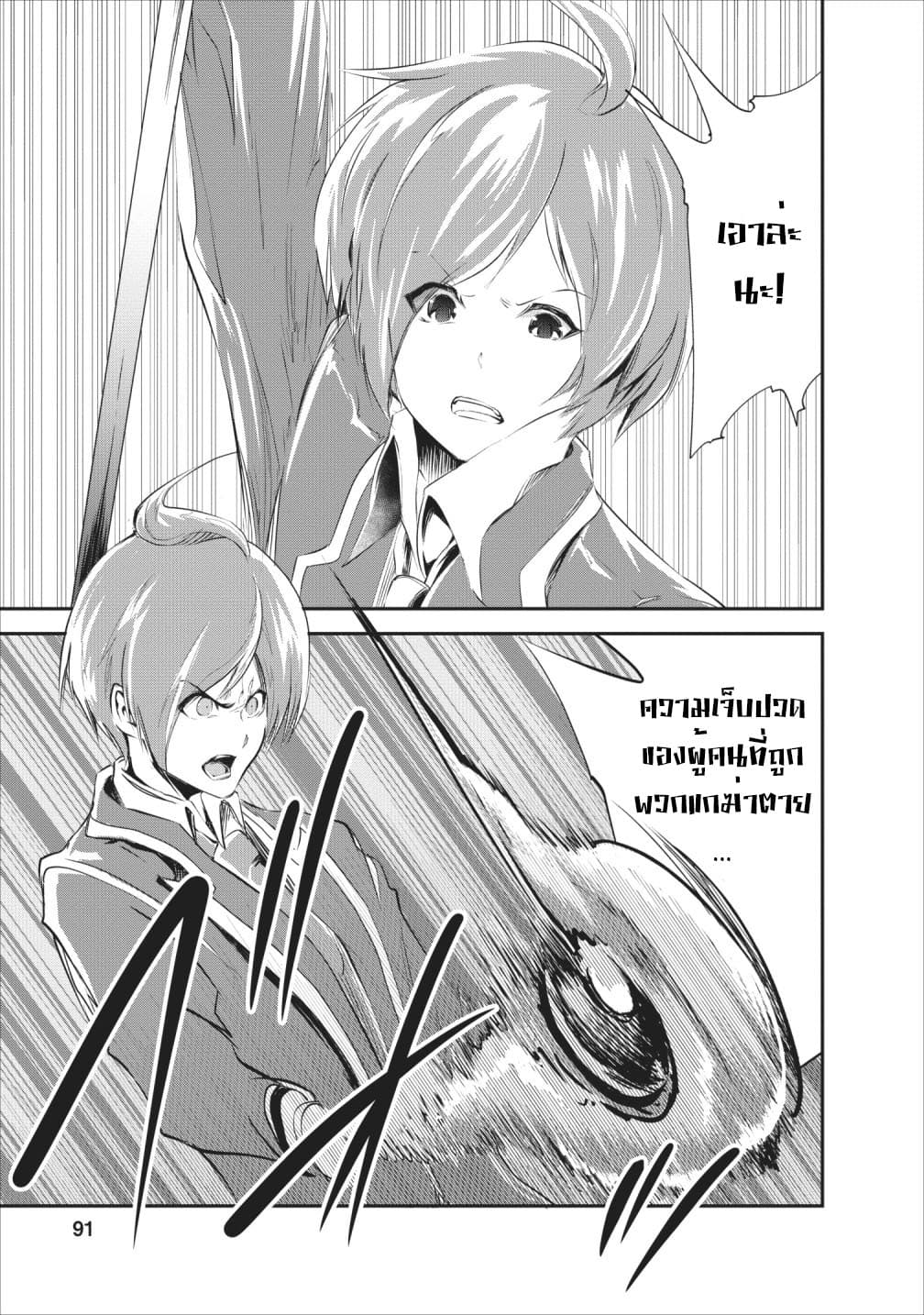 Monster no Goshujin-sama สุดสายใยสไลม์ยอดรัก page 27