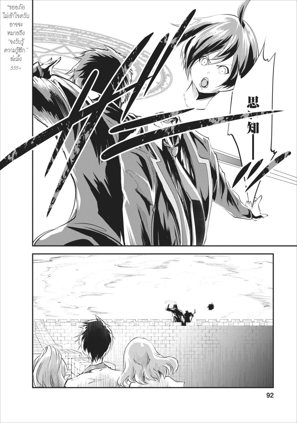 Monster no Goshujin-sama สุดสายใยสไลม์ยอดรัก page 28