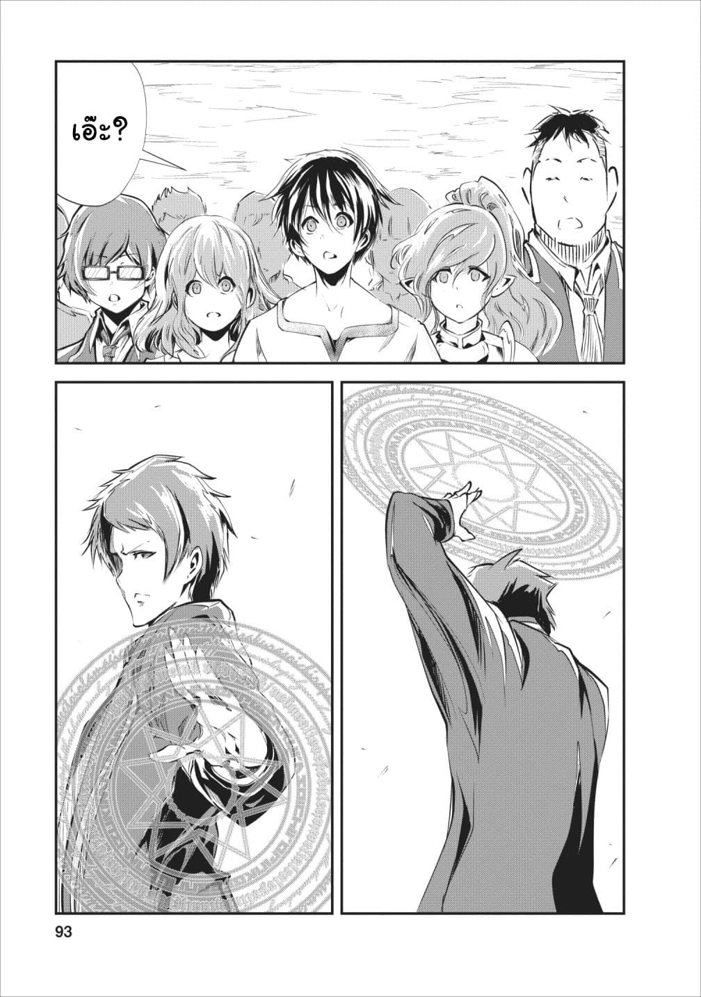 Monster no Goshujin-sama สุดสายใยสไลม์ยอดรัก page 29