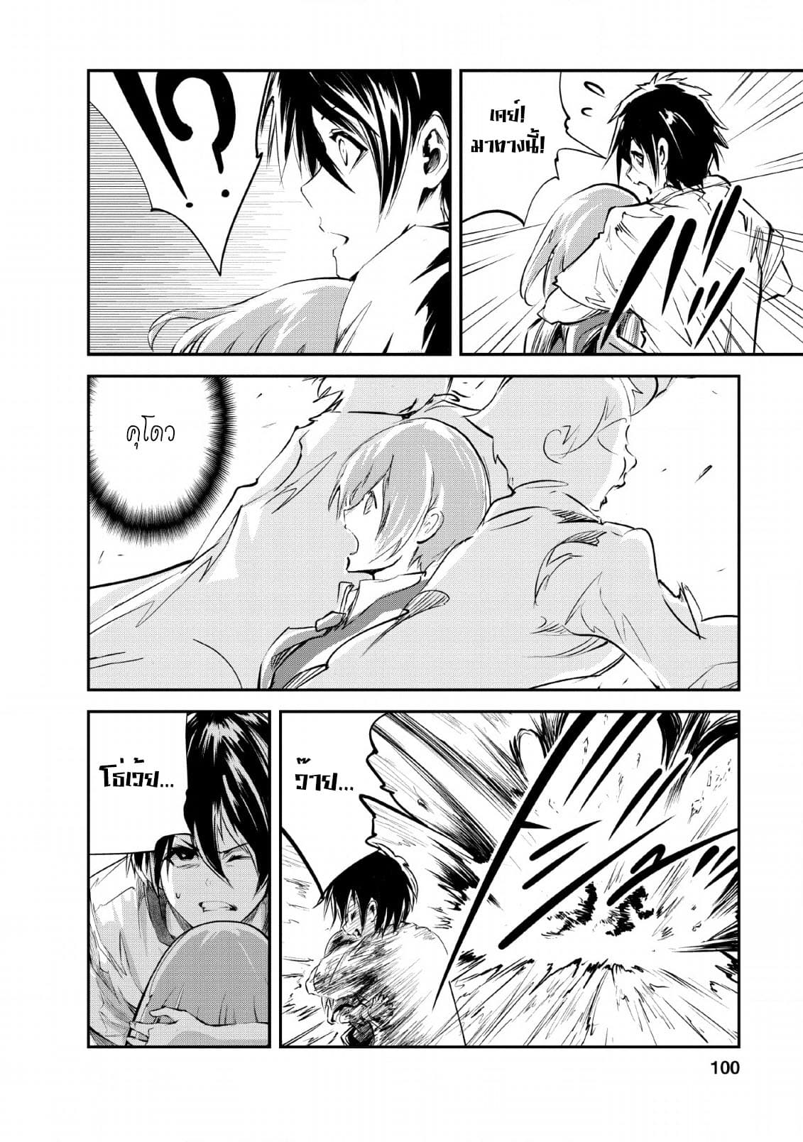 Monster no Goshujin-sama สุดสายใยสไลม์ยอดรัก page 2